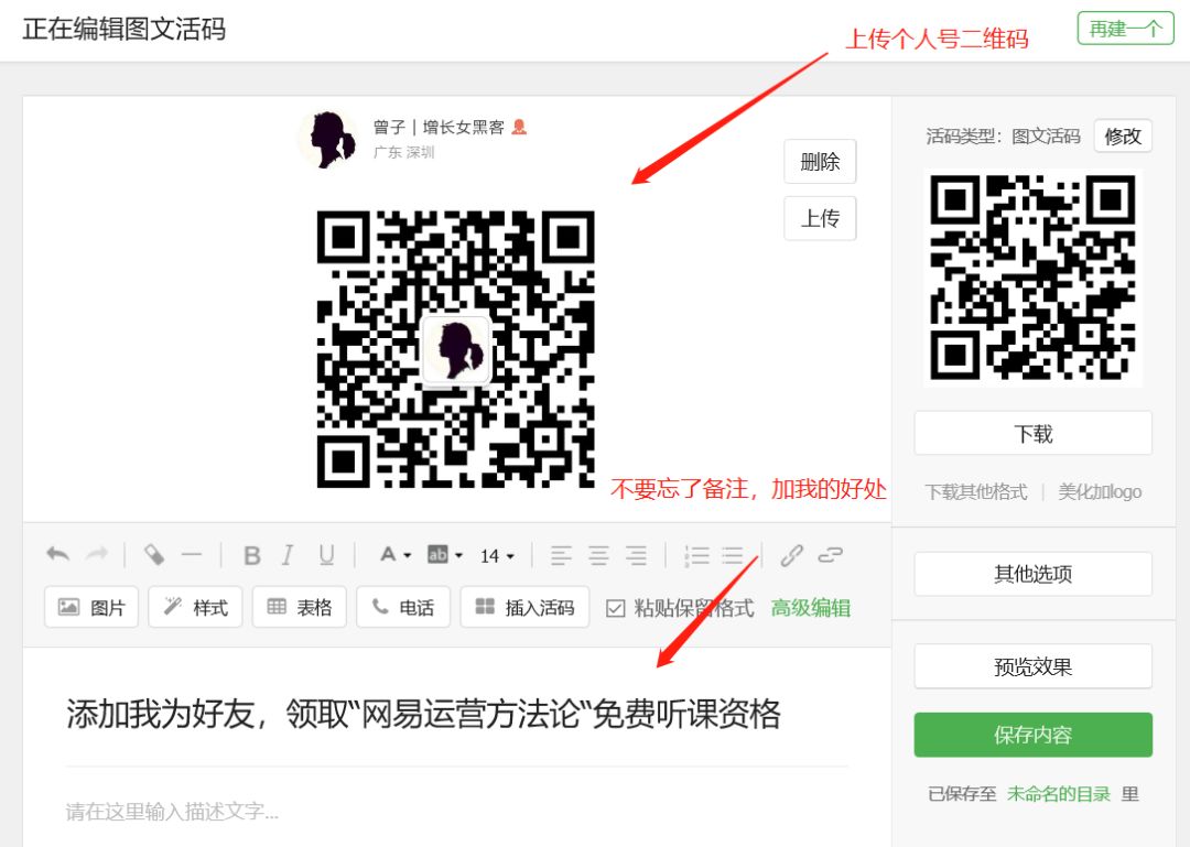 鸟哥笔记,活动运营,增长女黑客,裂变,微信群,社群