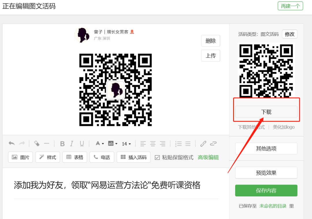 鸟哥笔记,活动运营,增长女黑客,裂变,微信群,社群