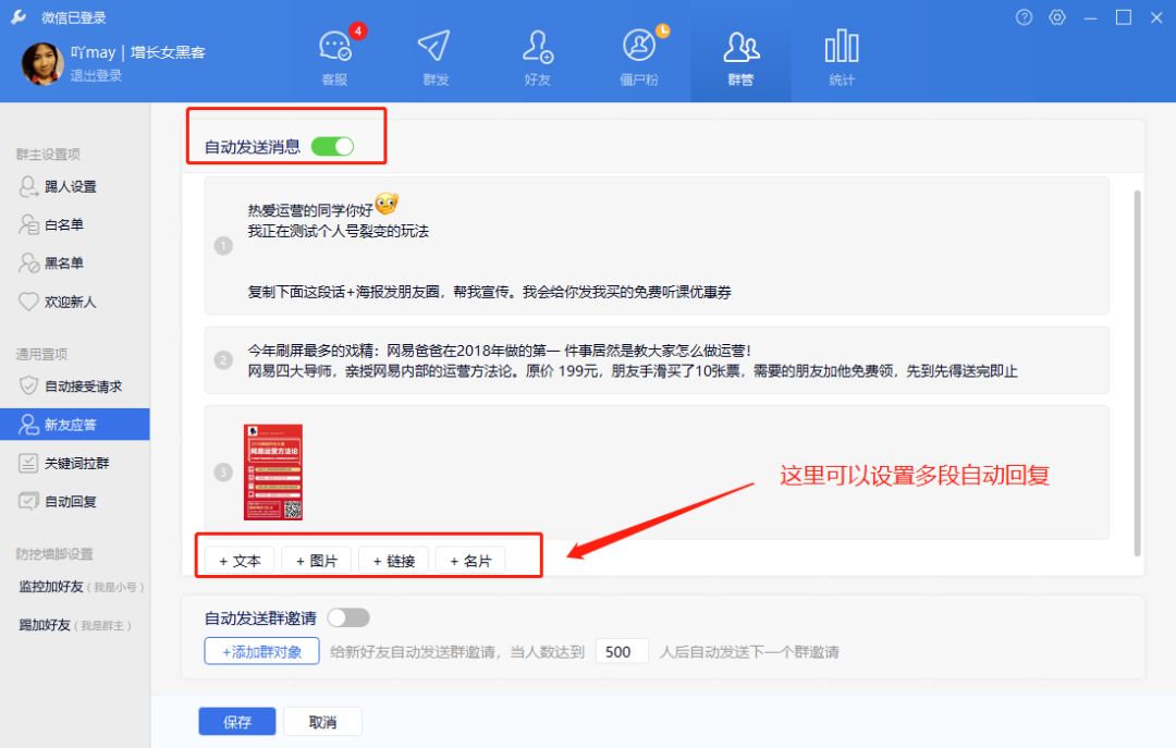 鸟哥笔记,活动运营,增长女黑客,裂变,微信群,社群