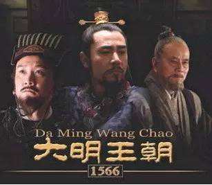《大明王朝1566》：国产历史剧的巅峰