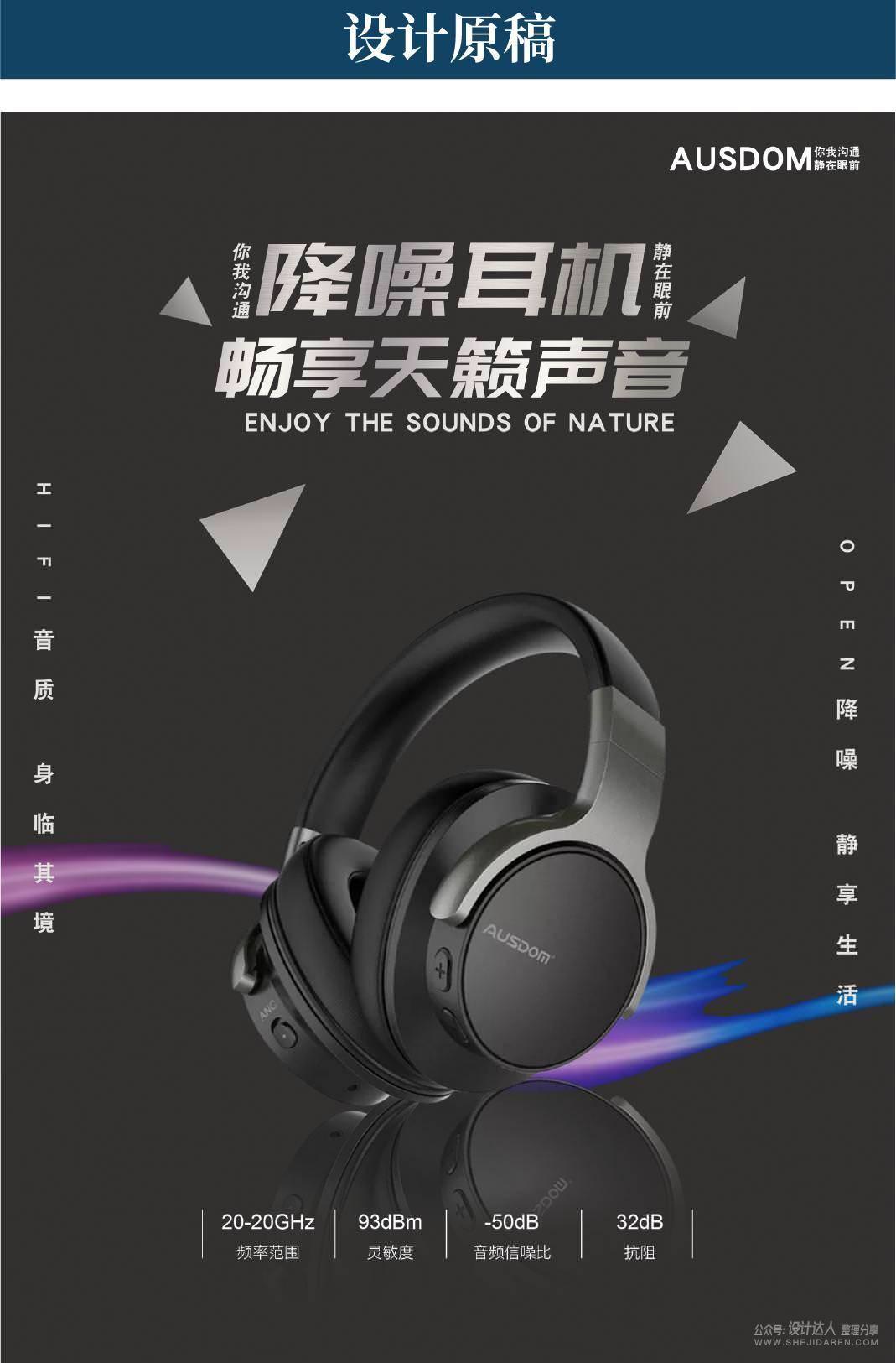 单调的耳机海报设计，如何增加设计感和丰富度？