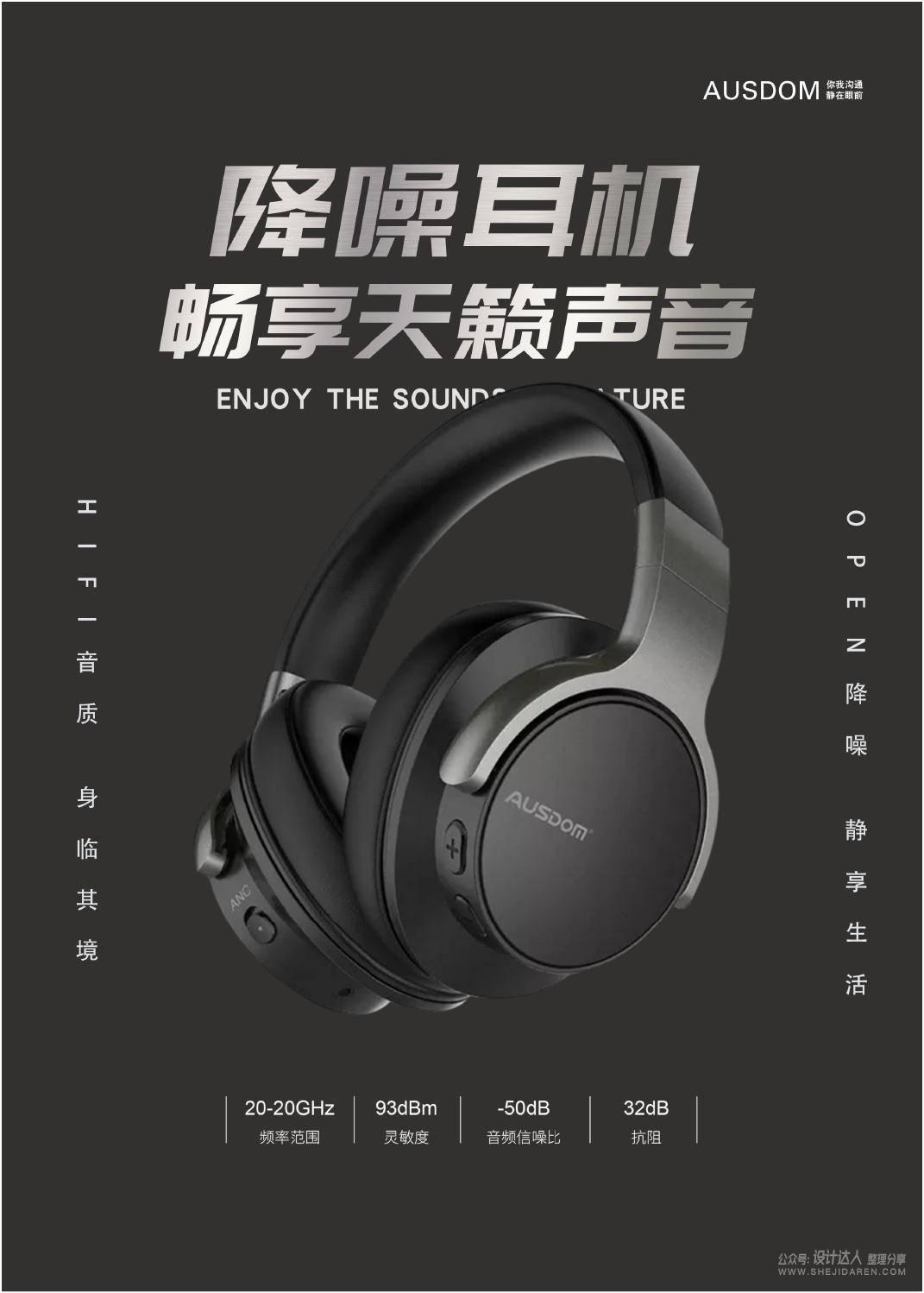 单调的耳机海报设计，如何增加设计感和丰富度？