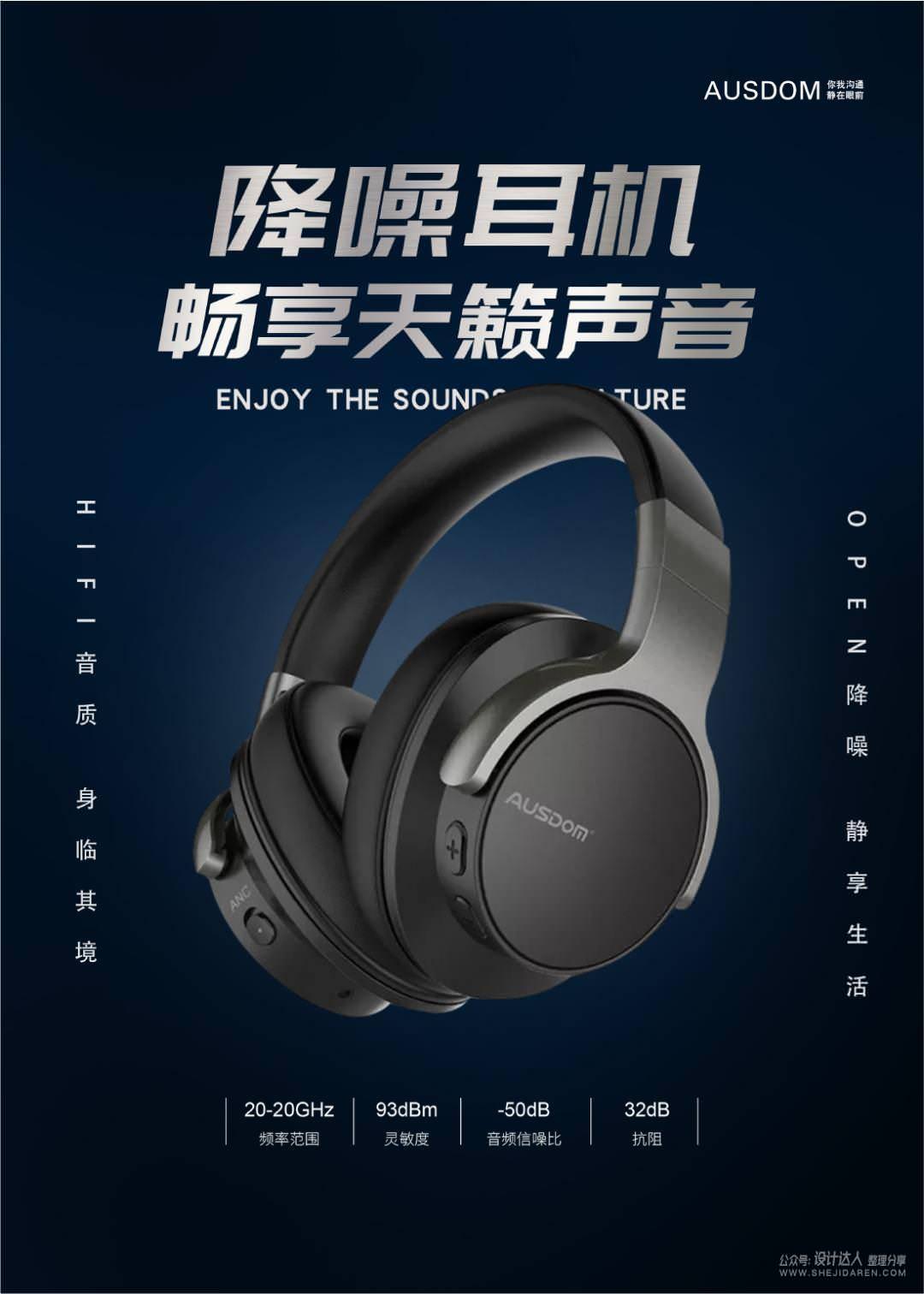 单调的耳机海报设计，如何增加设计感和丰富度？