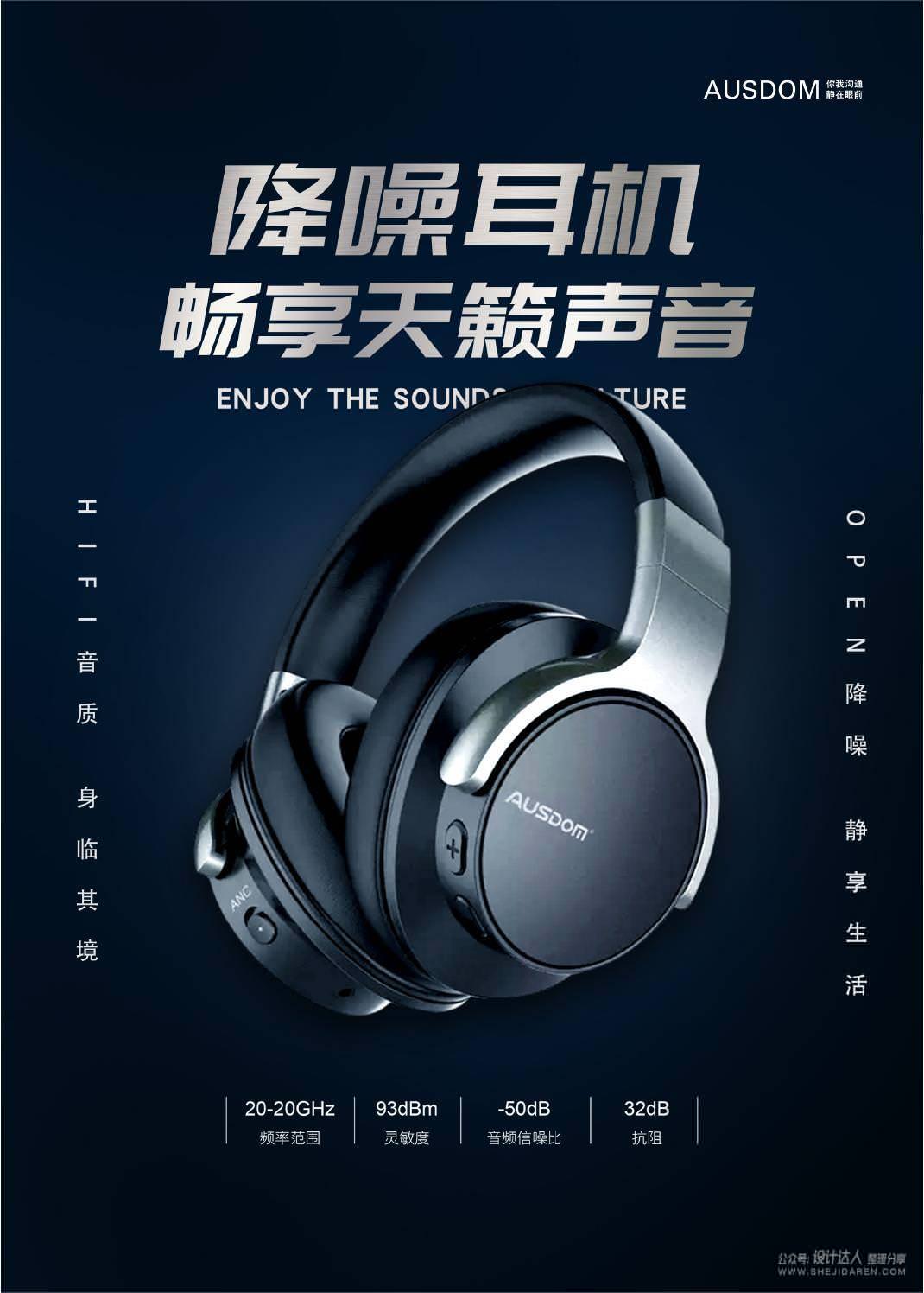 单调的耳机海报设计，如何增加设计感和丰富度？