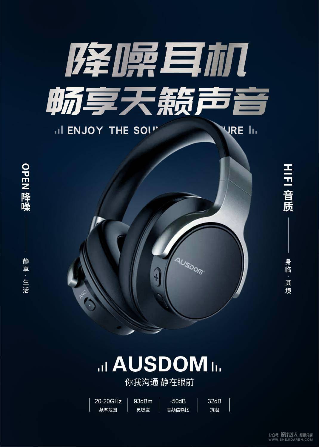单调的耳机海报设计，如何增加设计感和丰富度？