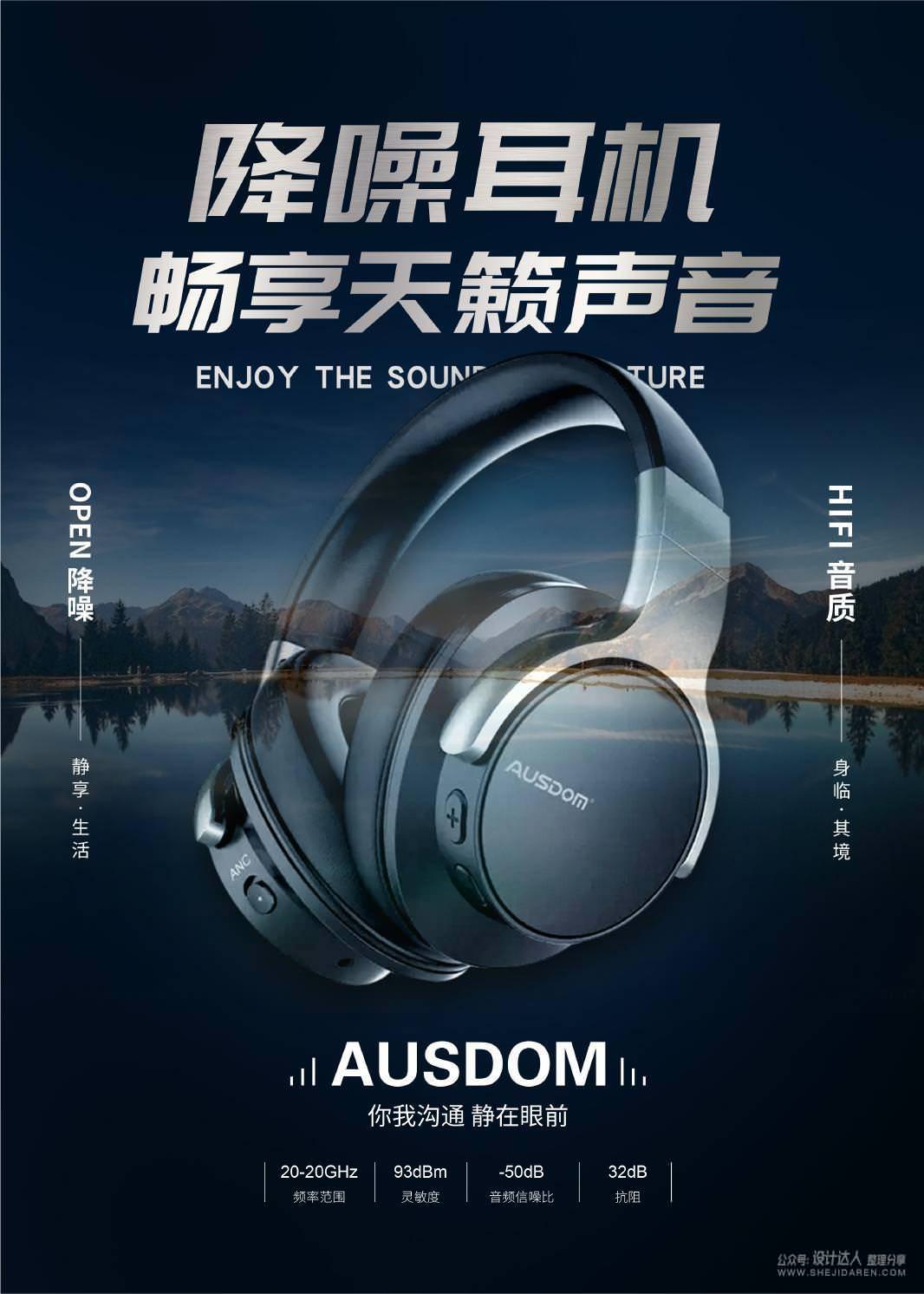单调的耳机海报设计，如何增加设计感和丰富度？