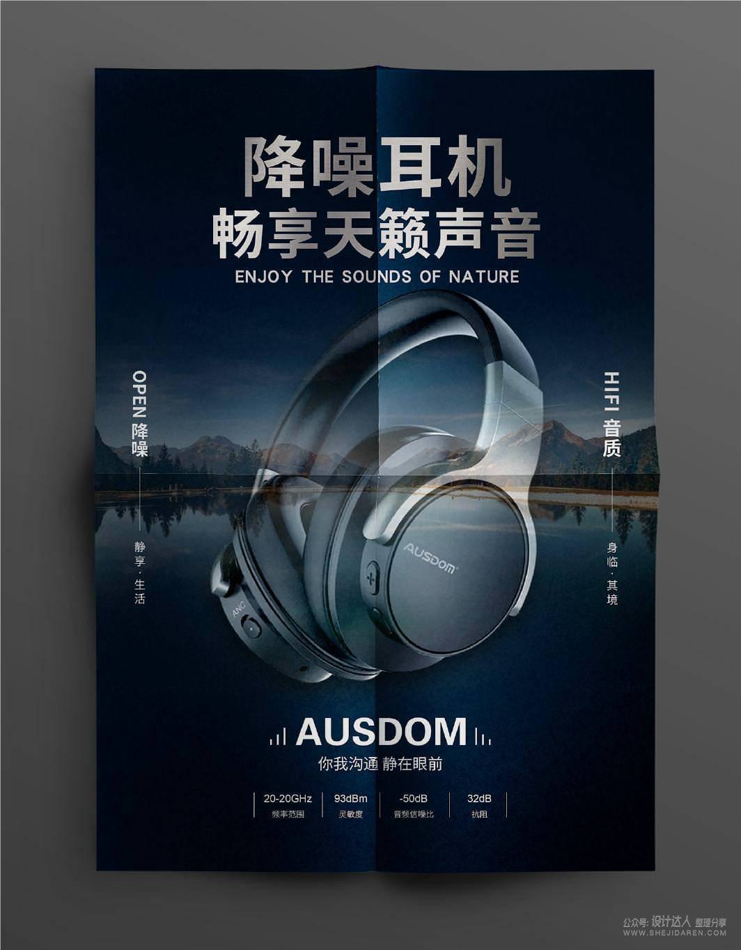 单调的耳机海报设计，如何增加设计感和丰富度？