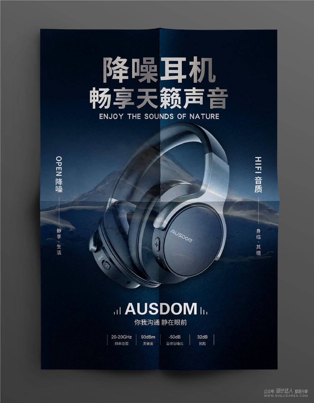 单调的耳机海报设计，如何增加设计感和丰富度？
